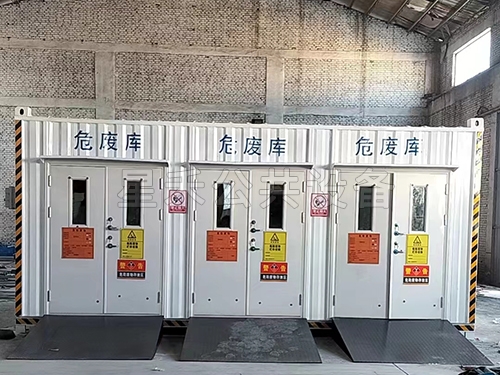 室外集装箱式危废库