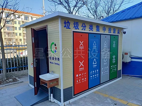 道路环卫清洁垃圾分类房