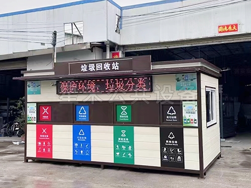 户外可移动环保垃圾分类房