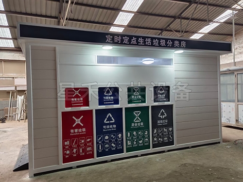 可移动垃圾分类房