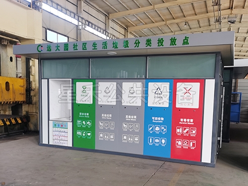 移动垃圾分类房